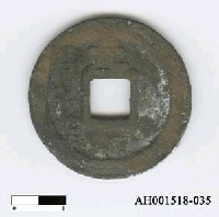 藏品(宋理宗「紹定通寶」)的圖片